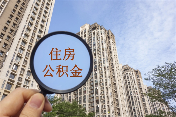 宁波住房公积金离职封存了怎么取（公积金离职后封存能取出来吗）