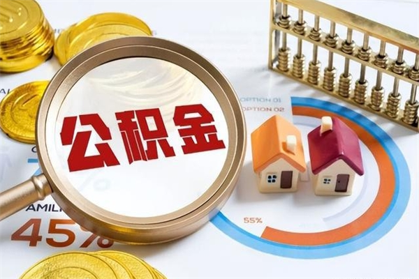 宁波辞职了怎么领取公积金（已辞职住房公积金怎么领取）