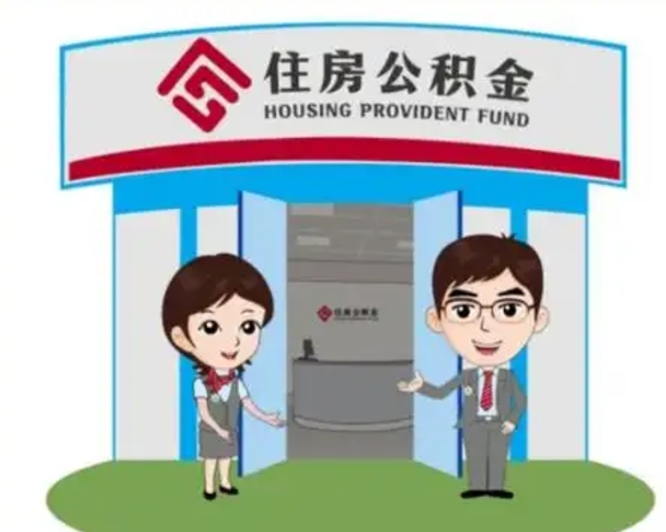 宁波住房公积金离职怎么全部取出来（住房公积金离职如何提取）